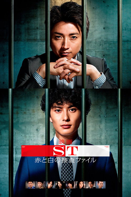 ST: Aka to Shiro no Sôsa File the Movie Poster