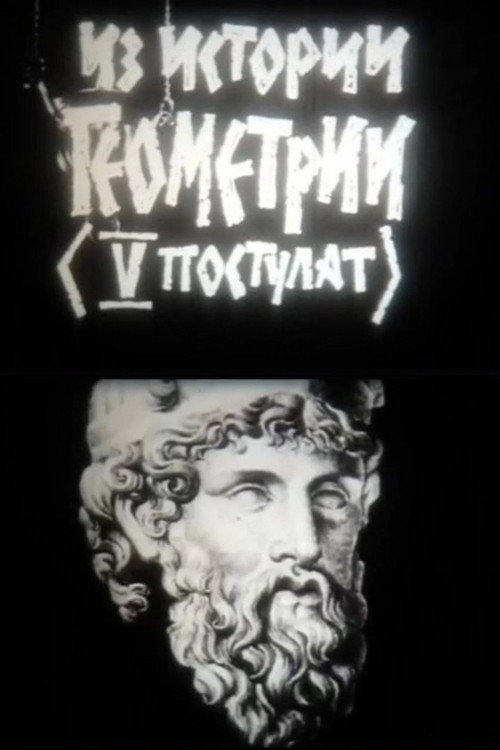 From the History of Geometry Poster