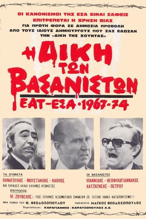 The Trial of the Torturers - EAT ESA 1967-1974 Poster