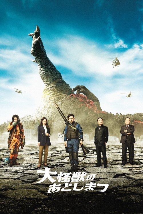 What to Do With the Dead Kaiju? Poster