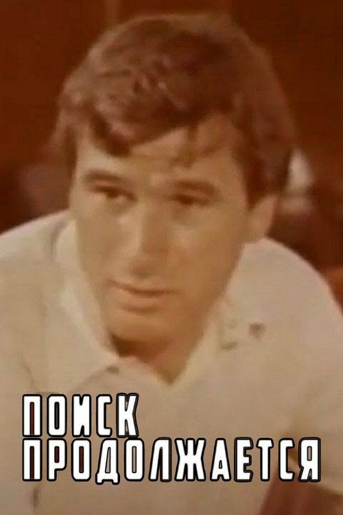 The Search Continues Poster