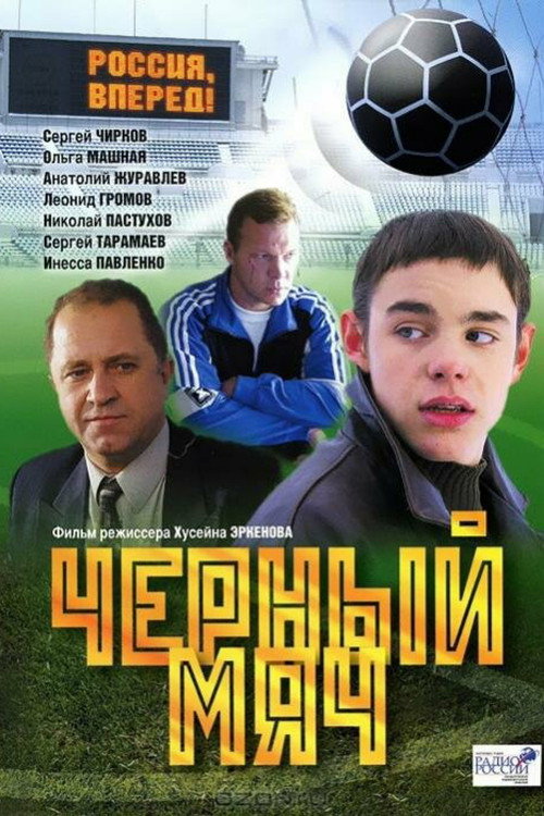 Black Ball Poster