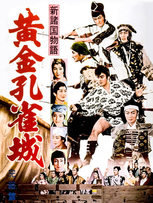 Golden Peacock Castle, Part 4 Poster