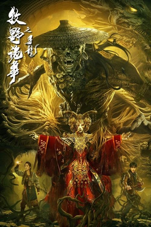 Mystery of Muye: The Dragon Seeker Poster