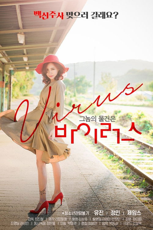 That Thing Is A Virus Poster