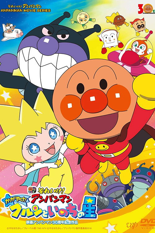 Anpanman: Shine! Kulun and the Stars of Life Poster