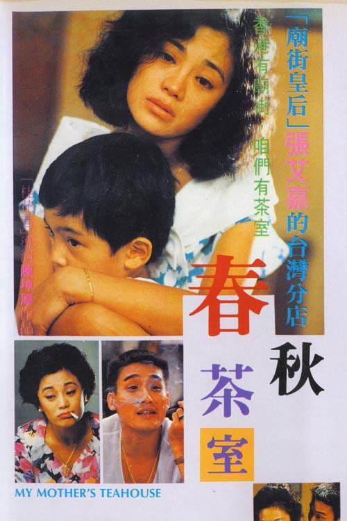 My Mother's Teahouse Poster