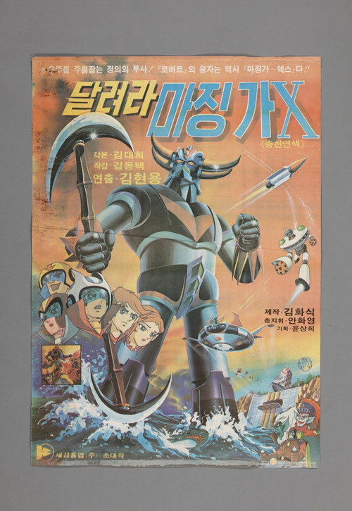 Majingga-X Poster