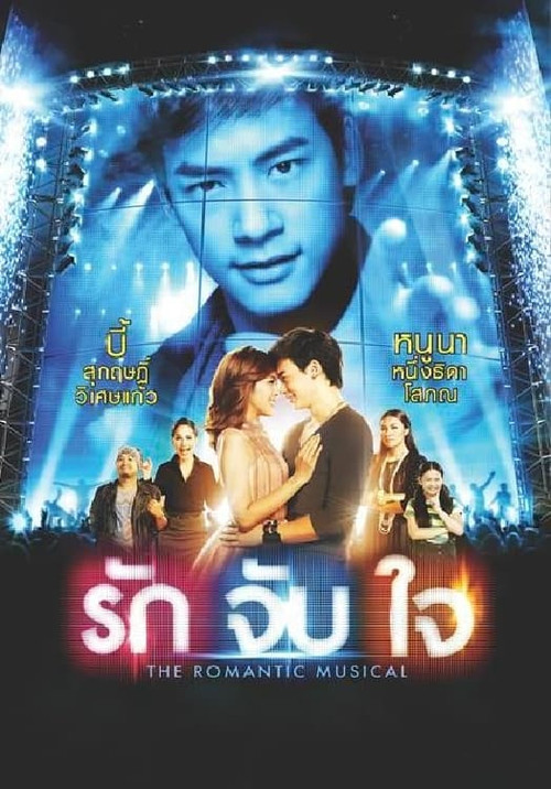 Ruk Jub Jai: The Romantic Musical Poster