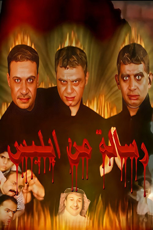 A Message From Devil Poster