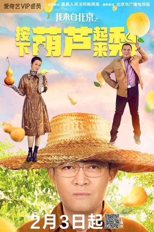 I'm from Beijing - Press the gourd to get a pear Poster