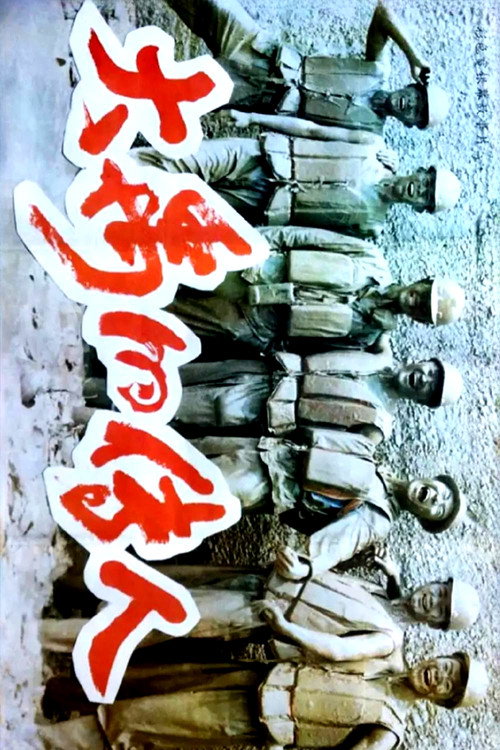 Successors of the Great Yu Poster