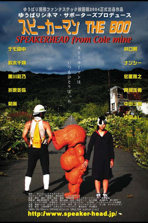 Speakerman: The Boo Poster