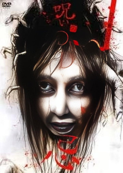 Noroi no DVD: Ki Poster