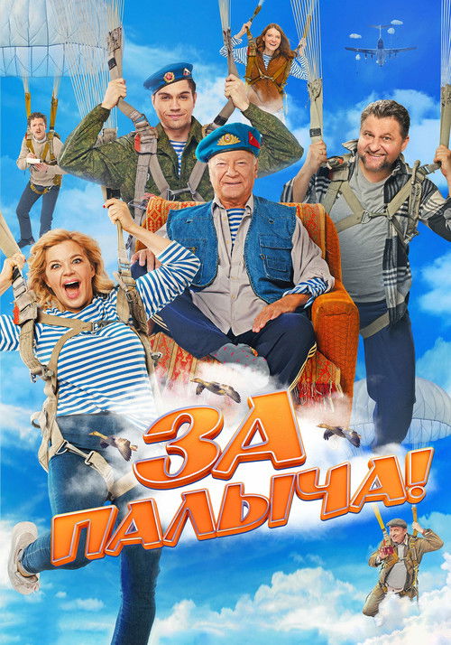 Za Palycha! Poster