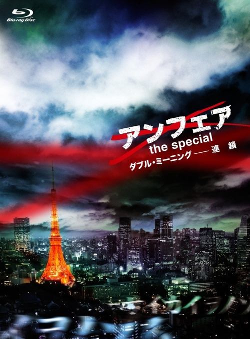 Double Meaning: Chain Reaction Poster