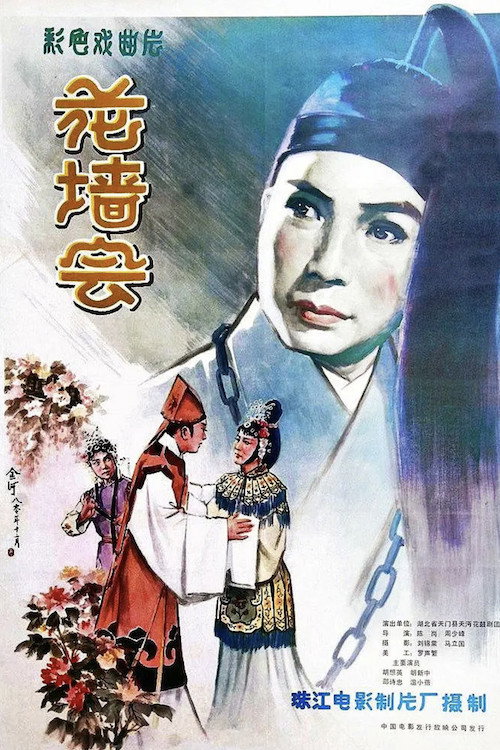 Flower Wall Society Poster