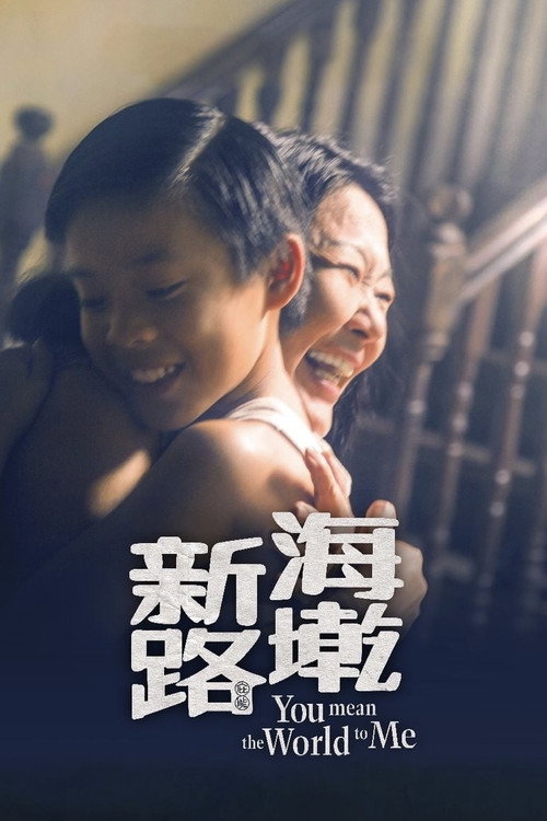 You Mean The World To Me Poster