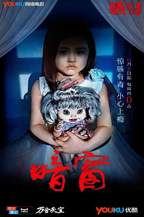 The Neighbor's Window Poster