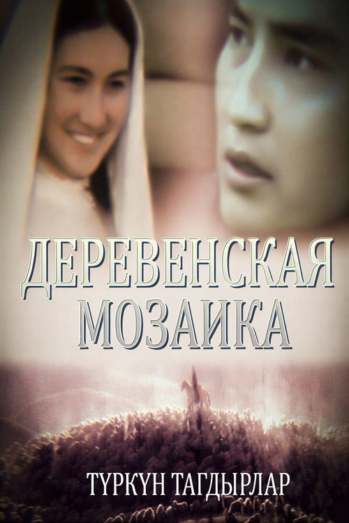 Village Mosaic Poster