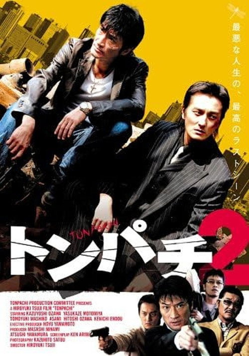 Tonpachi 2 Poster