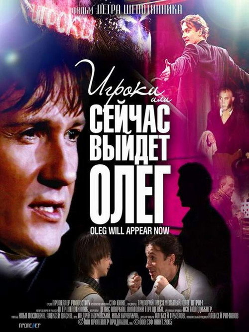 Players, or Oleg Will Come Out Now Poster