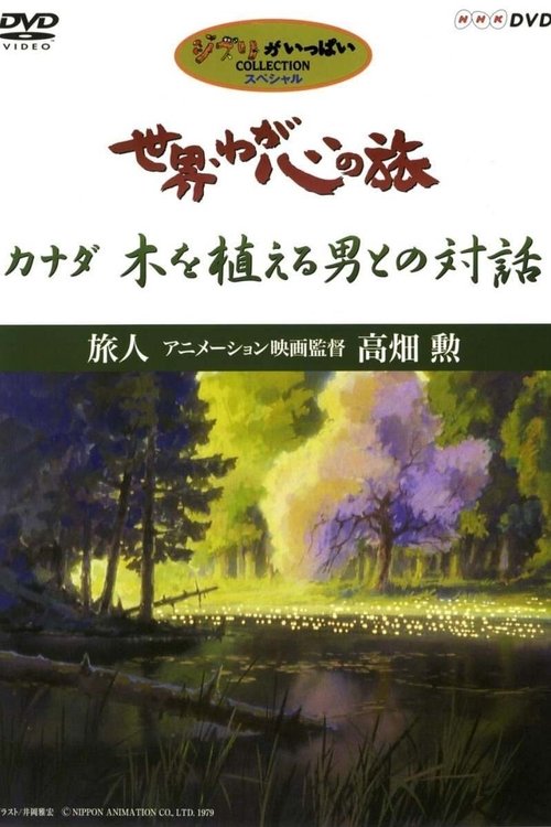 The World, The Journey Of My Heart - Traveler: Animation Film Director Isao Takahata Poster