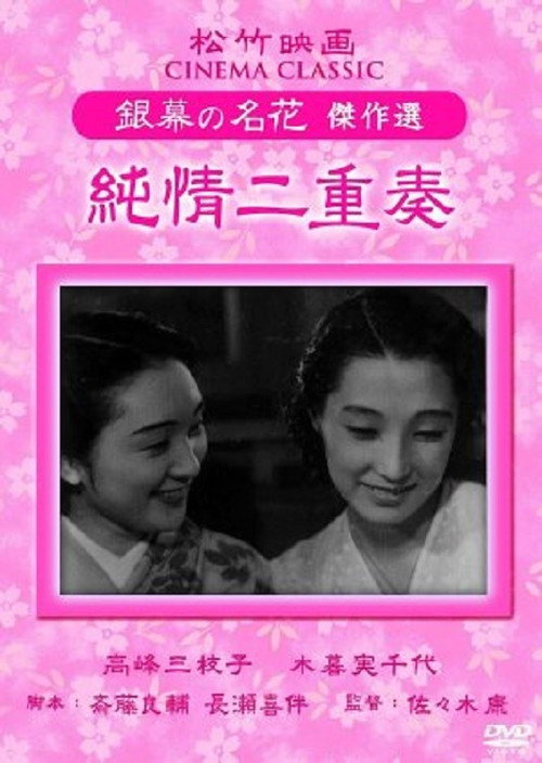 Lovers' Duet Poster