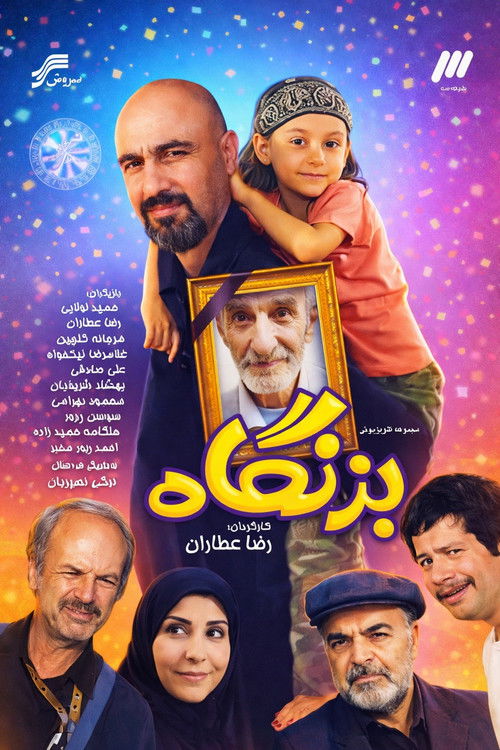 Right on Time Poster