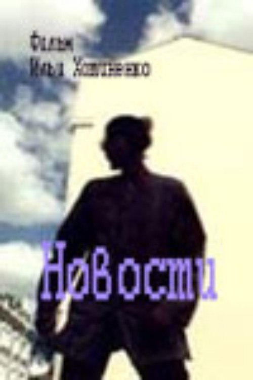 News Poster