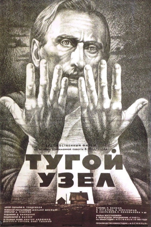 The Tight Knot Poster