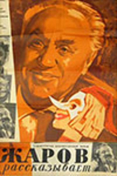 Zharov Tells... Poster