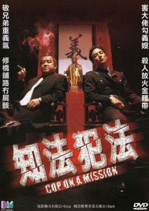 Cop on a Mission Poster