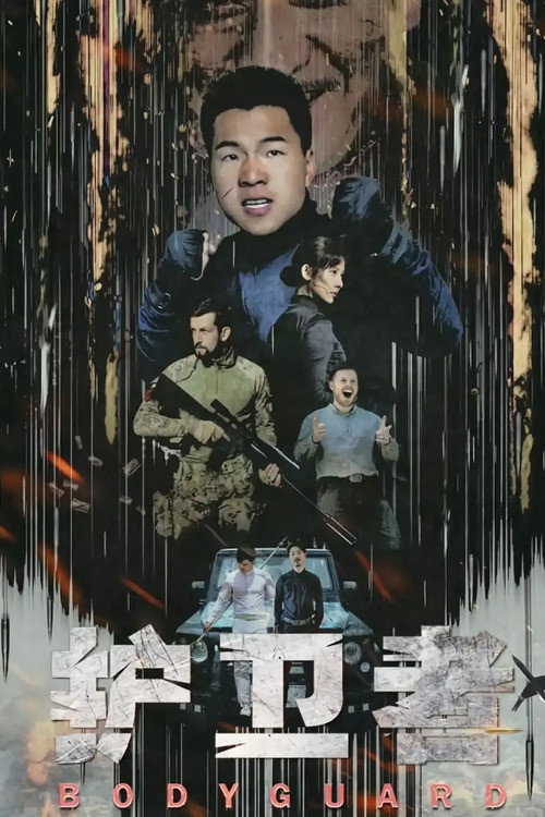 Bodyguard Poster