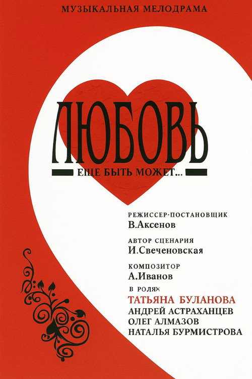 Love May Still Be Poster