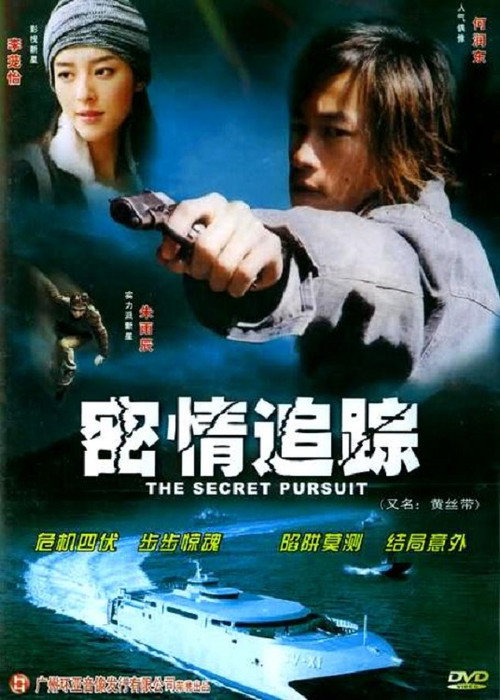 The Secret Pursuit Poster