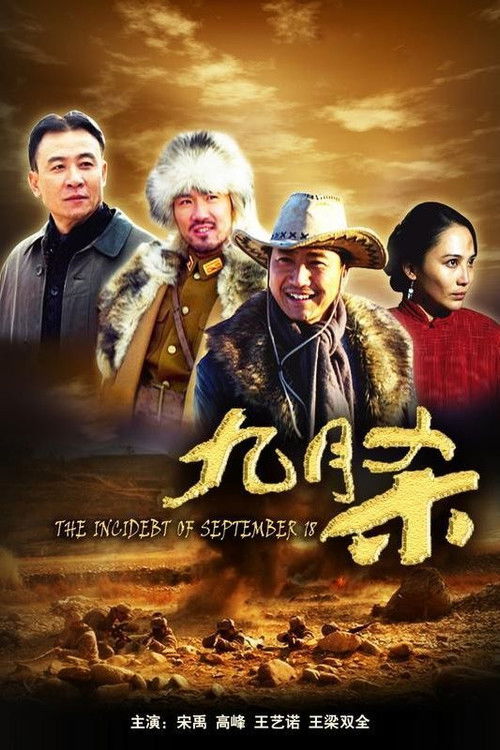 The Incident of September 18 Poster