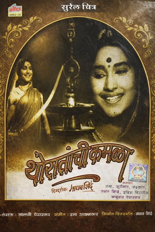 Thoratanchi Kamala Poster