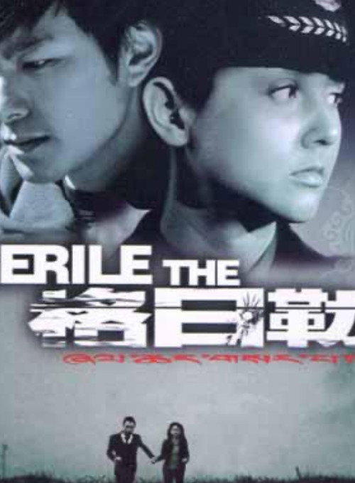 The Gerile Poster