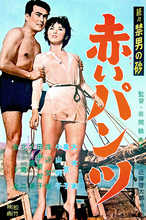 Red Pants Poster
