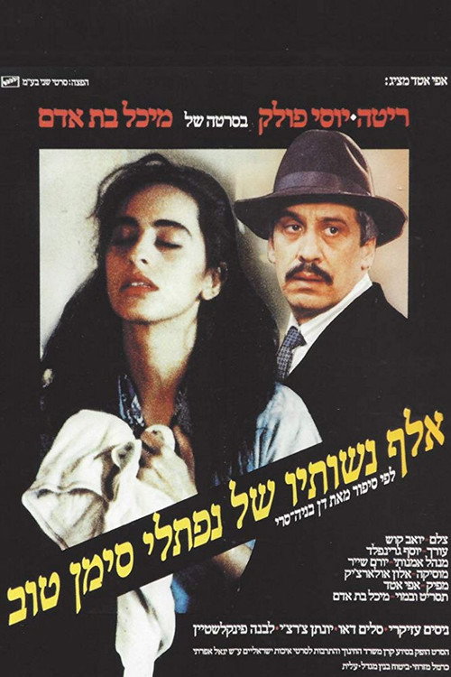 A Thousand and One Wives Poster