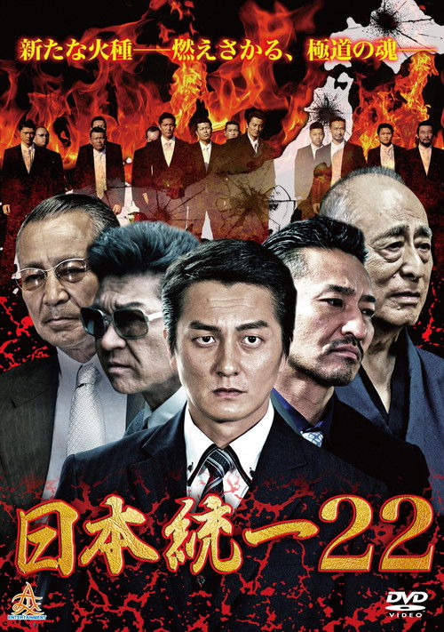 Unification Of Japan 22 Poster
