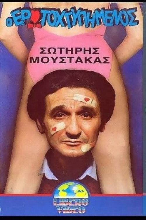 The love-struck Poster