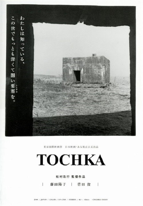 Tochka Poster