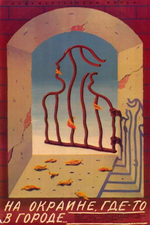 Na okraine, gde-to v gorode... Poster