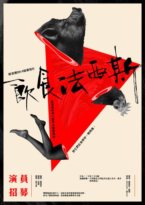 The Food Fascist Poster