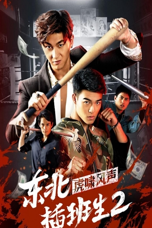 Northeast Transfer Student 2 Poster