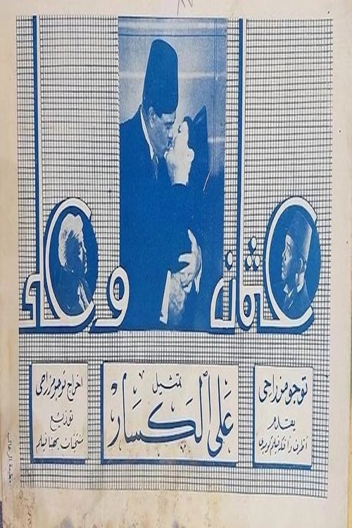 Osman and Ali Poster