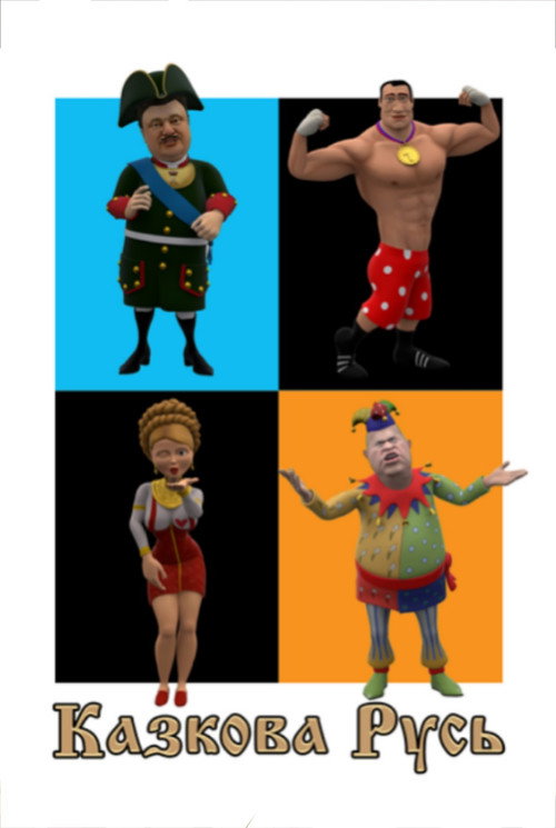 Fairytale Rus Poster