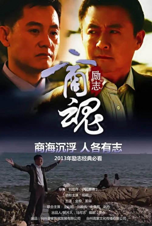 Commercial Spirit Poster